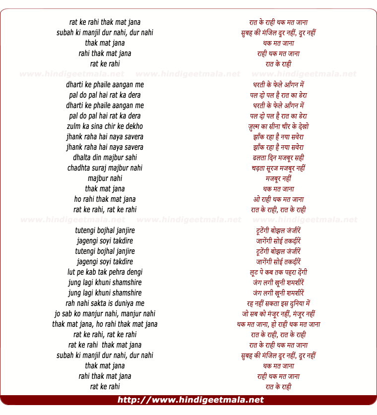 lyrics of song Rat Ke Rahi Thak Mat Jana
