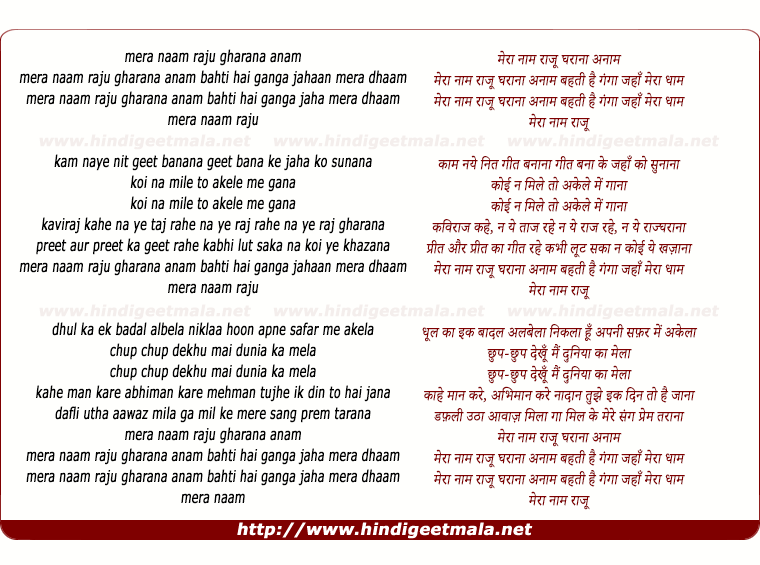 lyrics of song Mera Naam Raju Gharana Anam