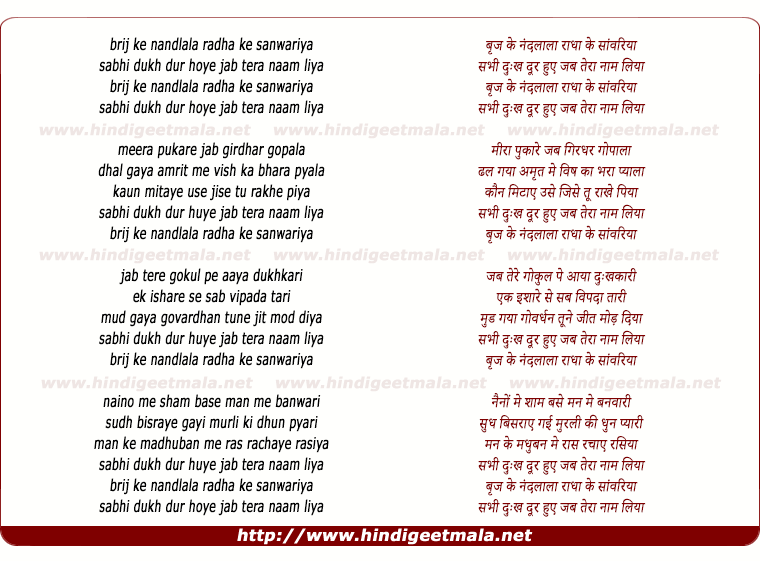 lyrics of song Brij Ke Nandlala Radha Ke Sanwariya